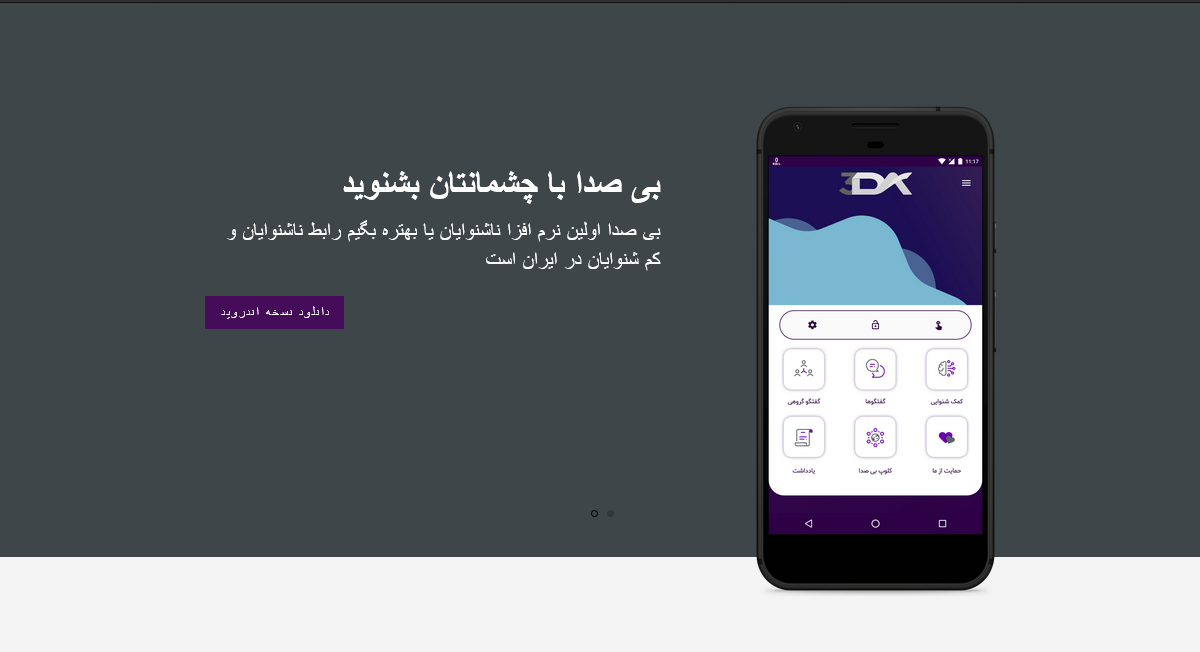 تصویر نرم افزار ناشنوایان به نام بی صدا