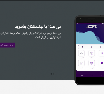 تصویر نرم افزار ناشنوایان به نام بی صدا